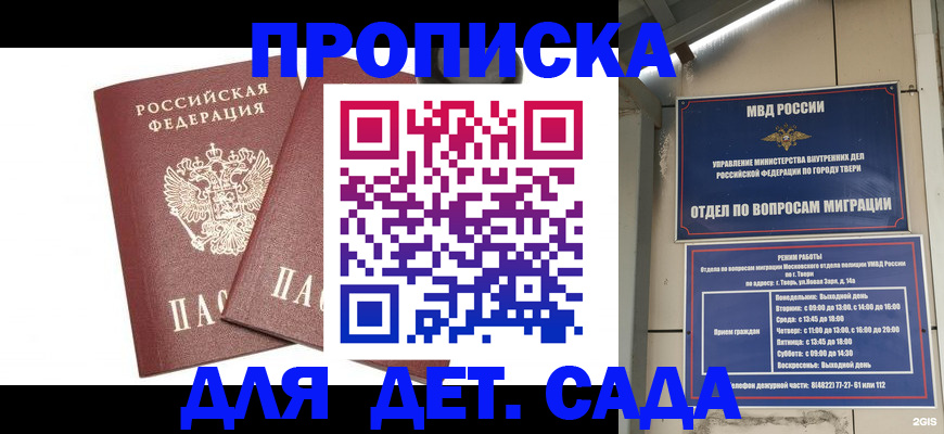 временная регистрация для всех в Инте