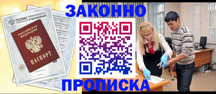 прописка иностранных граждан в Инте