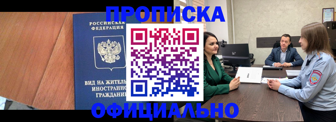 временная регистрация надежно в Инте